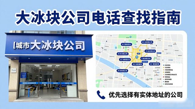 判断开封大冰块公司靠谱性_开封大冰块公司电话_联系开封大冰块公司电话